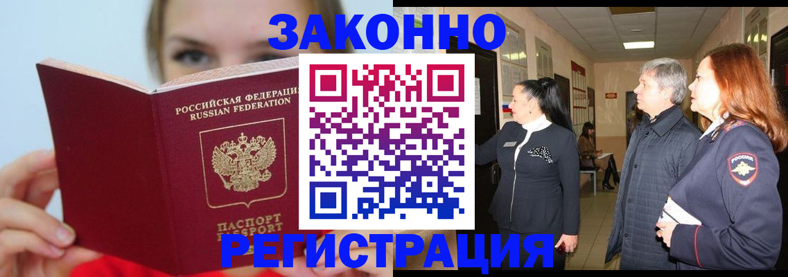 временная регистрация в квартире в Кызыле