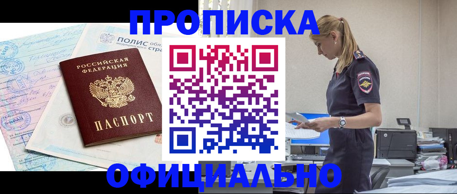 прописка ребенка в Кызыле