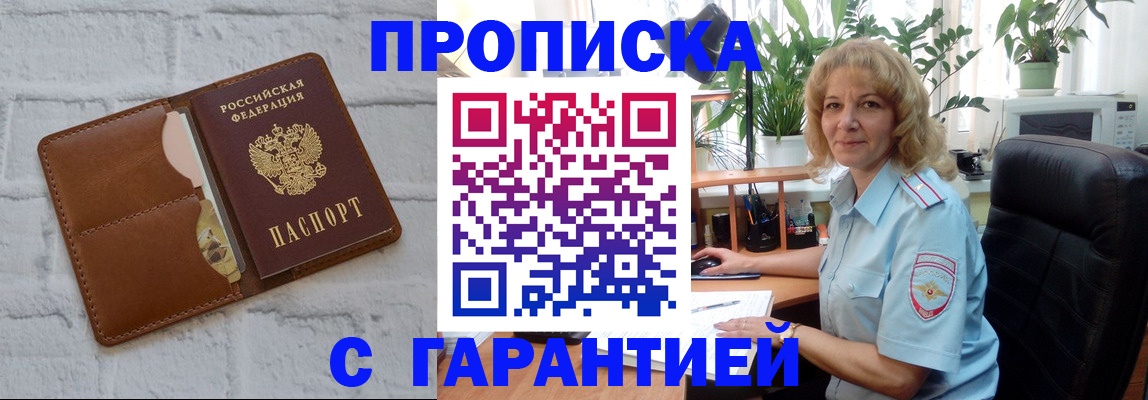 прописка поиск в Кызыле