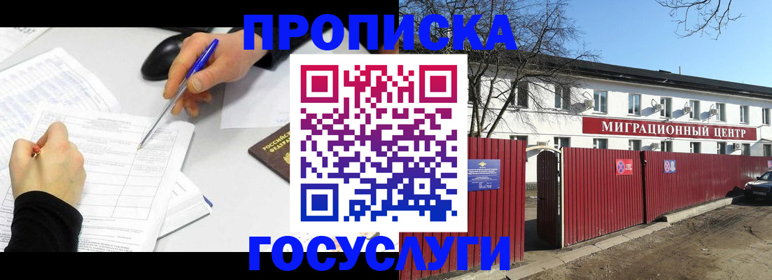 прописка ребенка в Кызыле